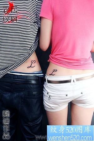 情侣爱心英文字母纹身