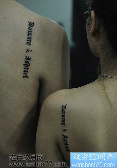 精美潮流的背部情侣字母纹身图片