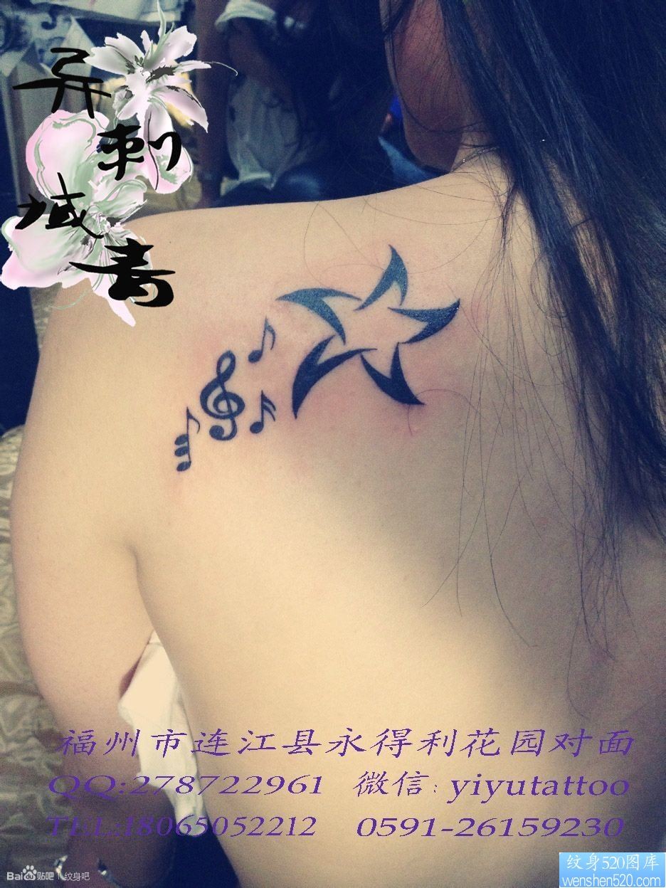 女人肩部音乐符号五角星纹身图片