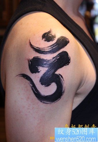 男生胳膊独特行书梵文纹身图片