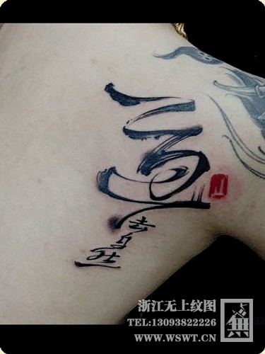 字母纹身/梵文/哥特/书法（3）