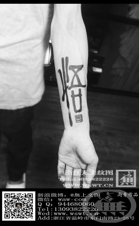 字母纹身/梵文/哥特/书法（3）