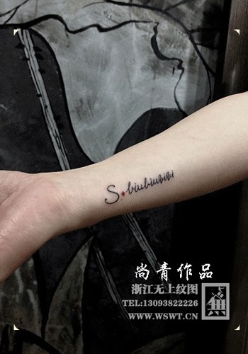 字母纹身/梵文/哥特/书法（3）