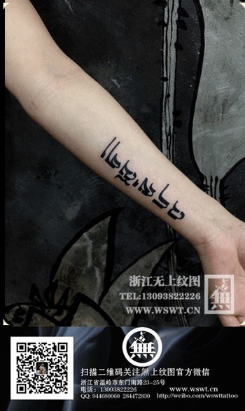 字母纹身/梵文/哥特/书法（3）