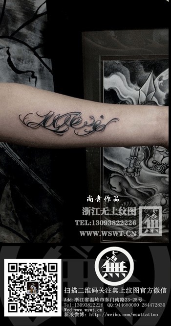 字母纹身/梵文/哥特/书法（3）