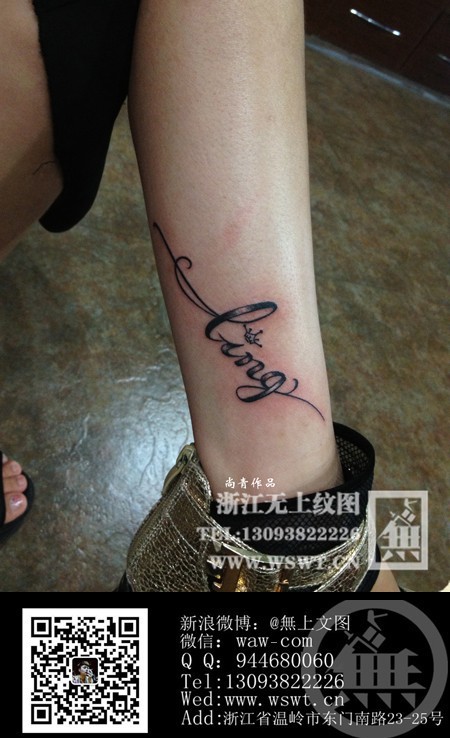 字母纹身/梵文/哥特/书法（3）