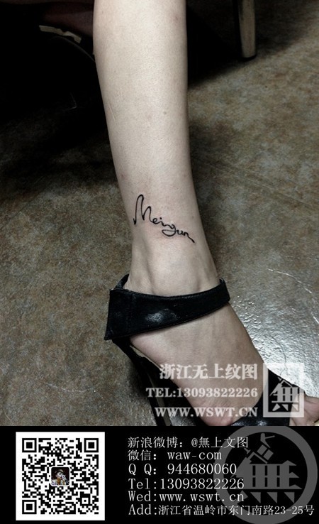 字母纹身/梵文/哥特/书法（3）