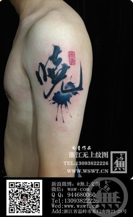 字母纹身/梵文/哥特/书法（3）