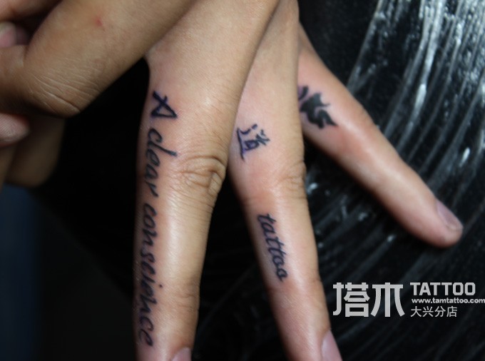 手指英文汉字梵文纹身图案