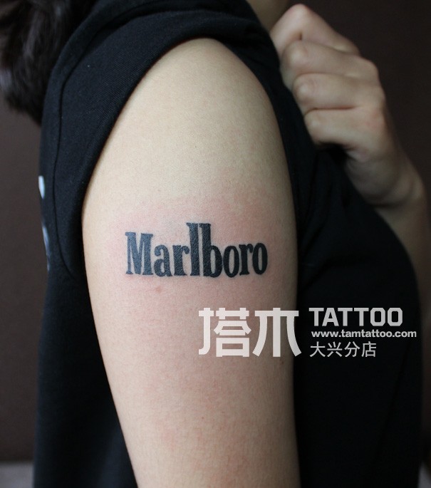marlboro香烟字母纹身