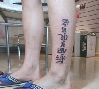 小腿部个性的梵文刺青