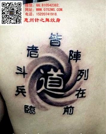 惠州纹身 针之舞纹身