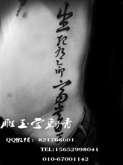 梵文纹身 汉字纹身 字母纹身