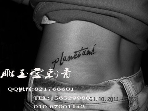 梵文纹身 汉字纹身 字母纹身