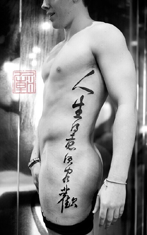 水墨书法文字纹身