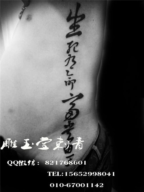 欧美纹身  汉字纹身  手臂纹身