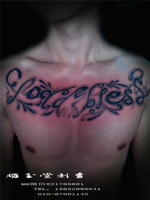 手臂纹身  肩背部纹身  丰台纹身  丰台最好的纹身店  丰台洗纹身