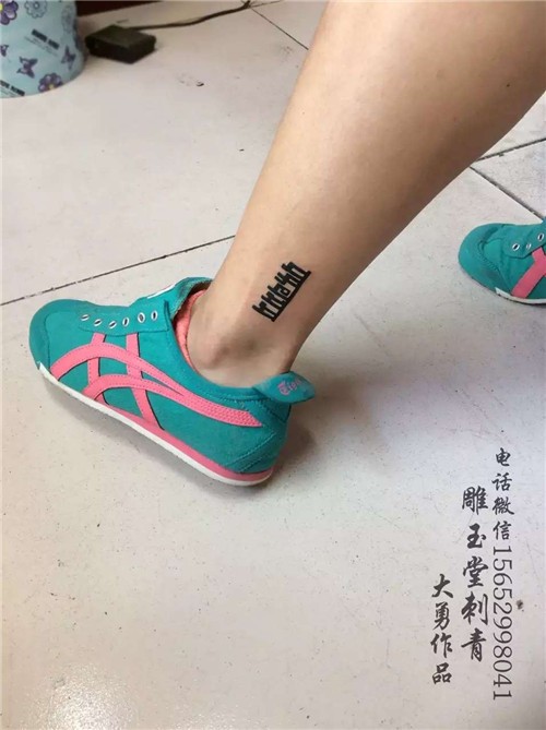 手臂纹身  背部纹身  腿部纹身  北京丰台纹身  丰台刺青  大兴洗纹身