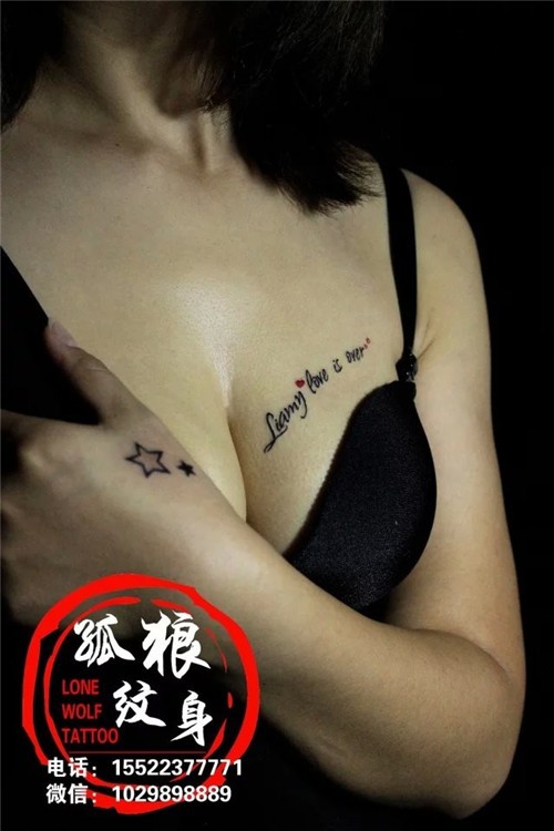 宝坻 美女胸部英文纹身 孤狼作品