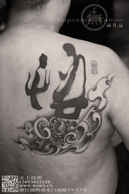 后背书法纹身-悟 背部纹身  图腾纹身 无上赫作品