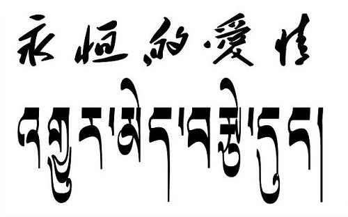 经典梵文纹身翻译对照素材