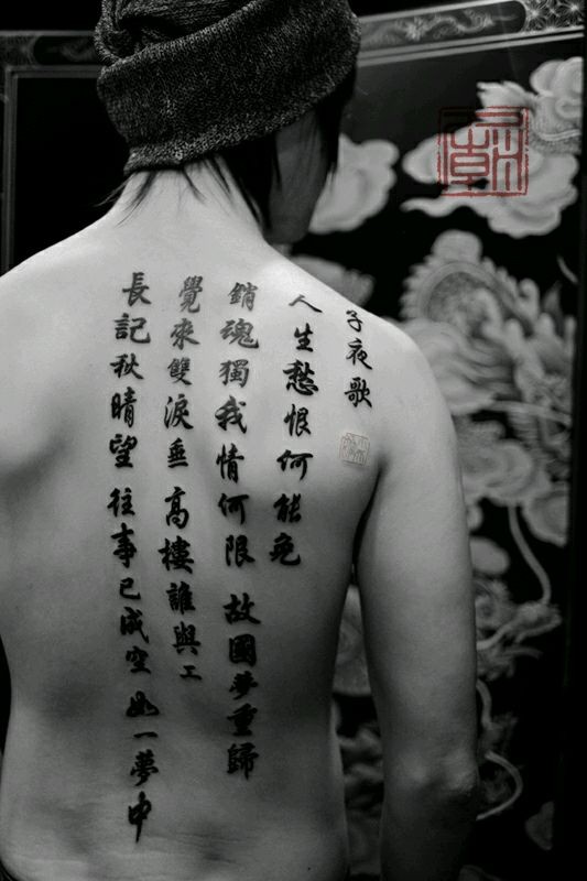 背部简单的汉字纹身