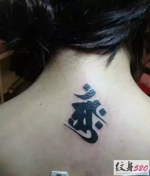 背部简单梵文纹身图案