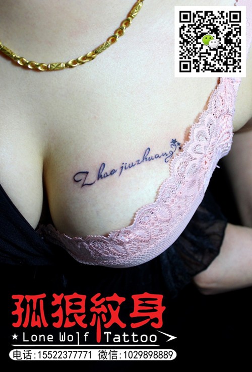 美女胸部英文纹身 宝坻孤狼纹身工作室作品