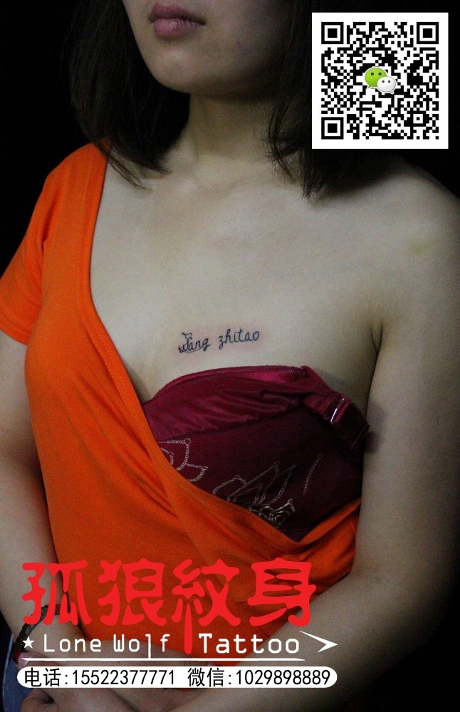 美女胸部英文纹身 宝坻孤狼纹身工作室作品 宝坻纹身 胸部纹身 天津纹身 美女纹身