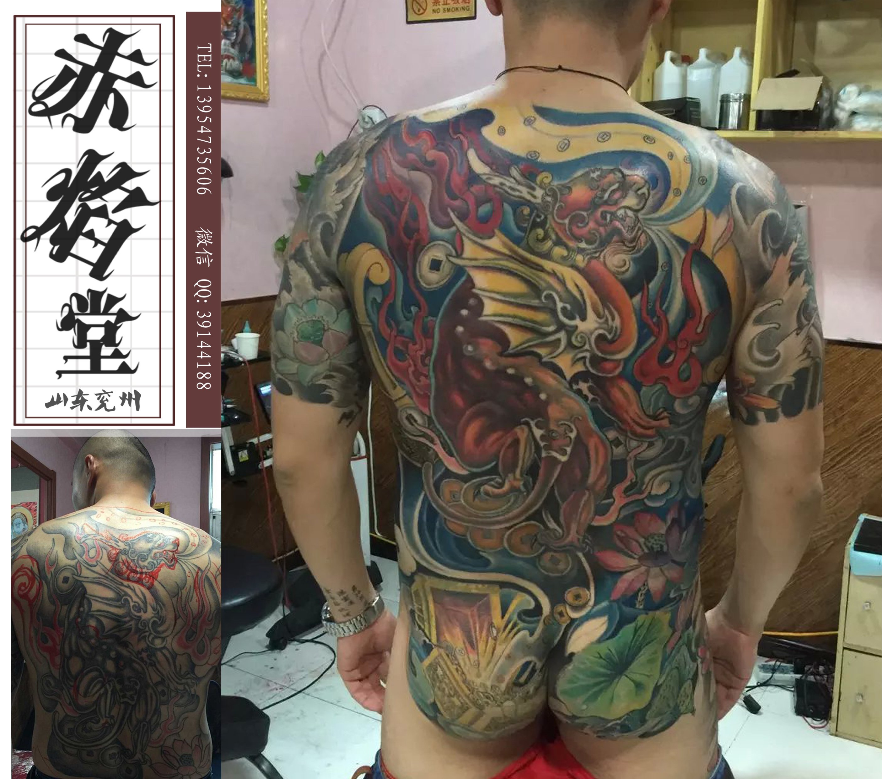 山东纹身 修改纹身 覆盖纹身 兖州赤焰堂纹身店