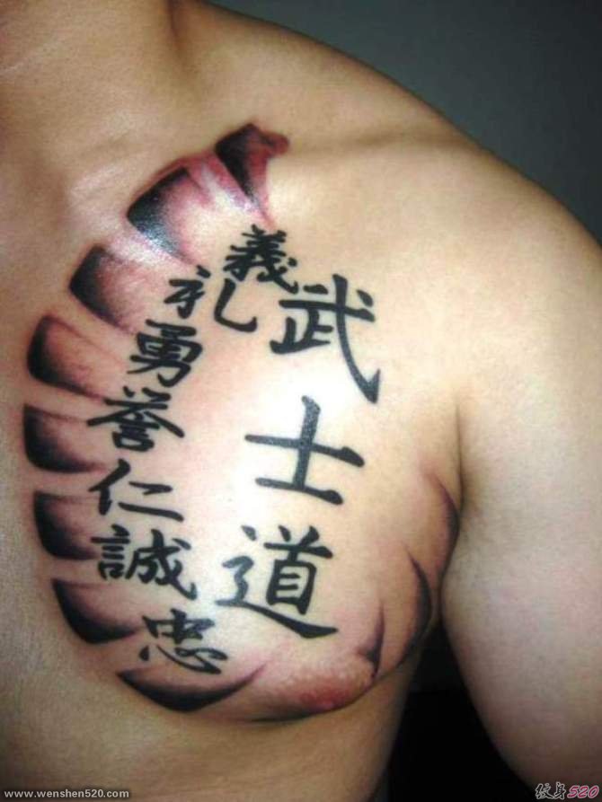 多款中文字纹身图案