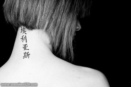 女性背上简洁的英文字纹身图案