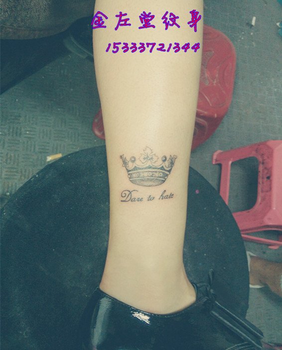 美女皇冠纹身 金左堂纹身 盖疤痕修改纹身 安阳纹身 水冶纹身