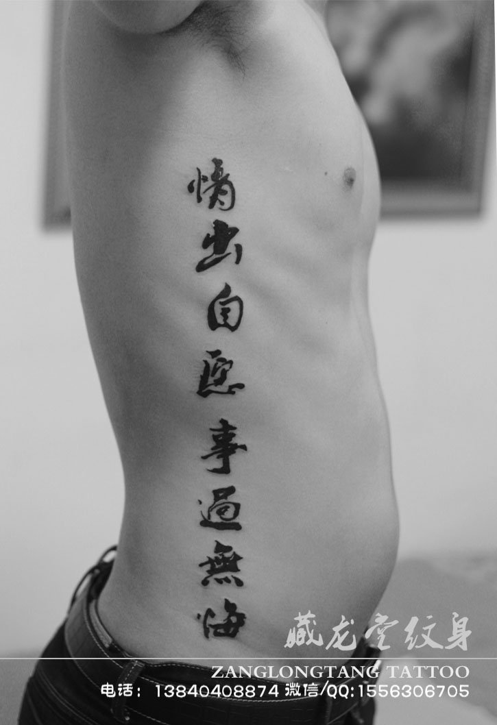 文字纹身-藏龙堂纹身作品-沈阳纹身