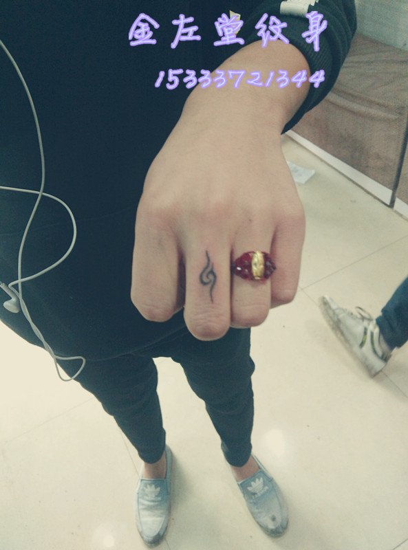 手指图腾纹身_金左堂纹身