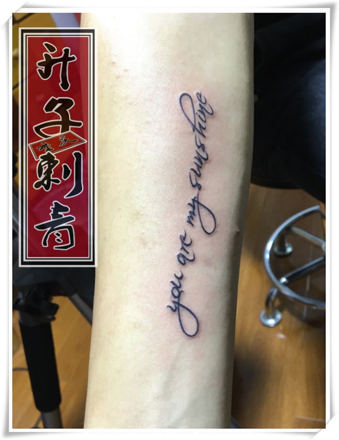 手臂纹身 戒指纹身 英文字母纹身图案 重庆铜梁纹身升子刺青作品