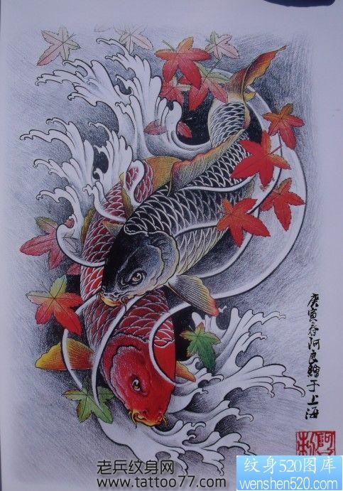 纹身520图库为你提供一张鲤鱼枫叶纹身手稿