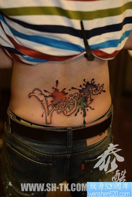 男性后腰流行精美的花体字母纹身图片