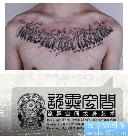 男生胸前流行很酷的花体字母纹身图片