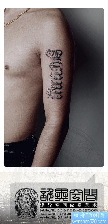 手臂流行精美的花体字母纹身图片