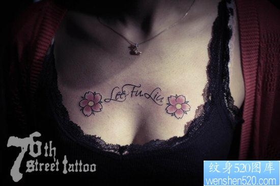 女人胸前漂亮小巧的樱花字母纹身图片