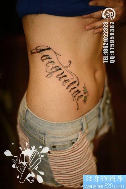 女人腹部唯美流行的花体字母纹身图片