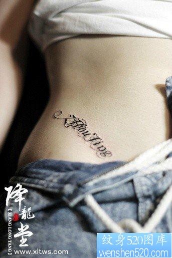 美女腹部前卫流行的花体字母纹身图片