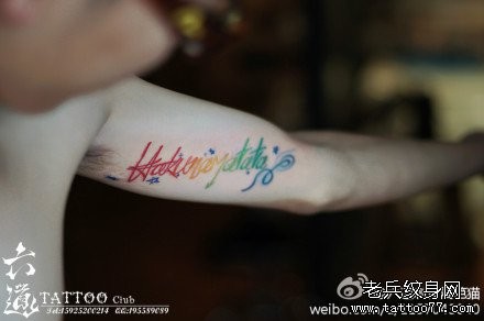 男性手臂前卫经典的彩色花体字母纹身图片