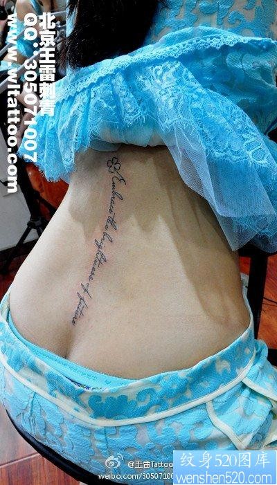 美女后腰前卫精美的花体字母纹身图片