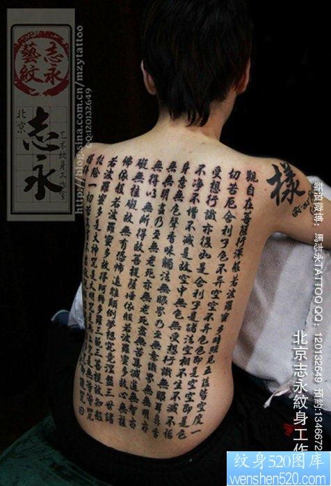 北京纹身图库的满背大悲咒波罗蜜心经纹身图片作品图案展示