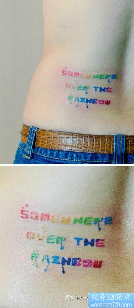 女人腰部好看的彩色字母纹身图片