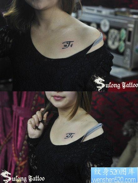 女人胸部清晰小巧的字母纹身图片
