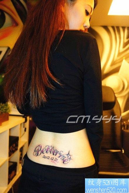 美女腰部好看的花体字母纹身图片