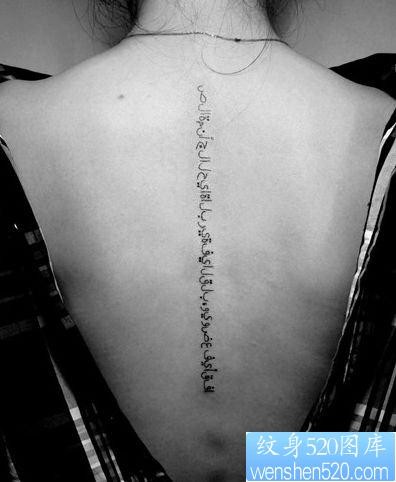 女人背部脊椎处字母纹身图片